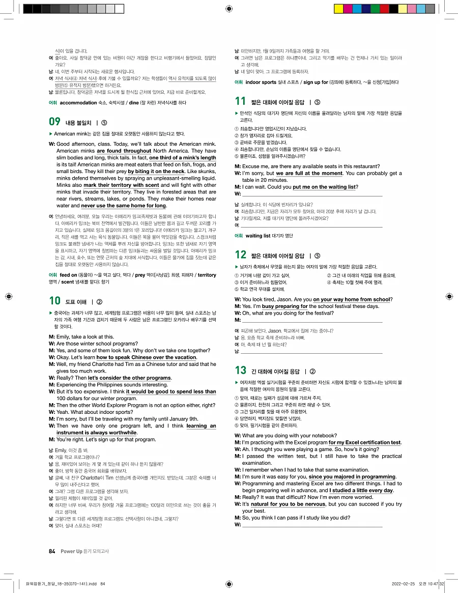 쎄듀 파워업 듣기 개정판 답지 84페이지