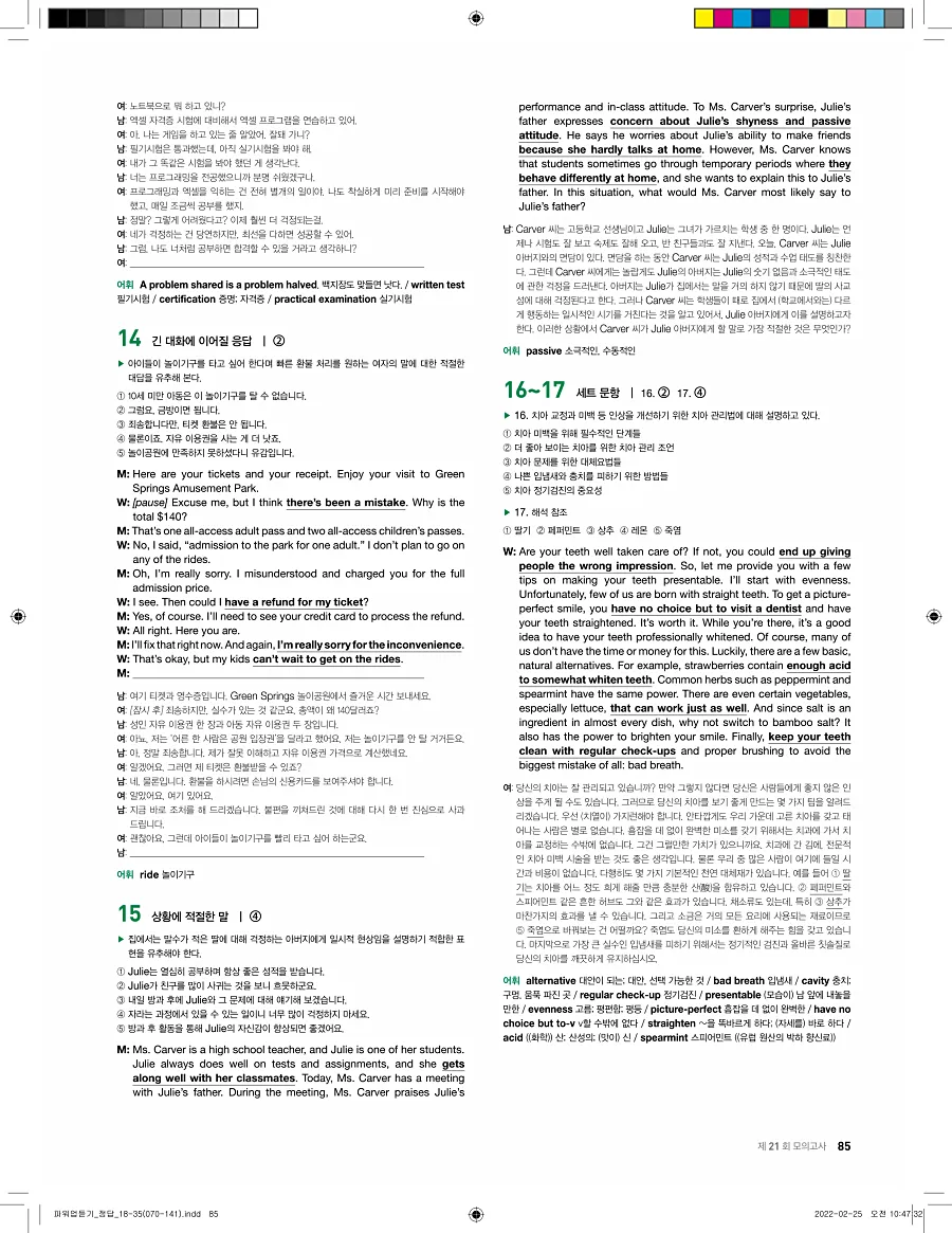 쎄듀 파워업 듣기 개정판 답지 85페이지