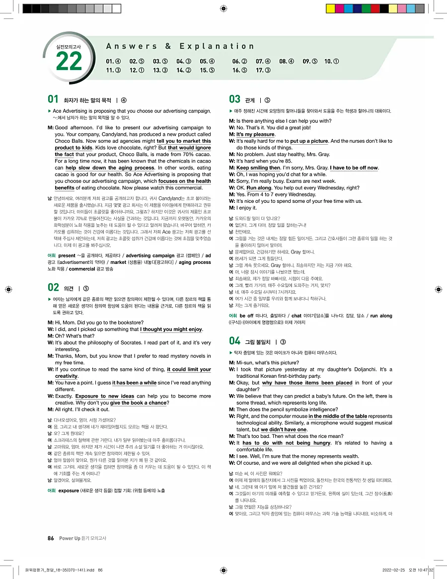 쎄듀 파워업 듣기 개정판 답지 86페이지