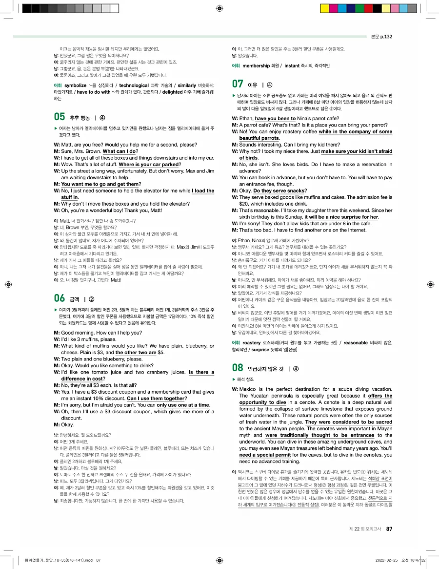 쎄듀 파워업 듣기 개정판 답지 87페이지