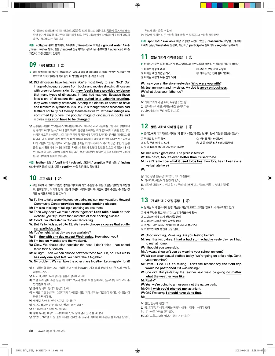 쎄듀 파워업 듣기 개정판 답지 88페이지
