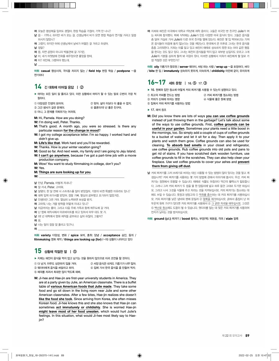 쎄듀 파워업 듣기 개정판 답지 89페이지