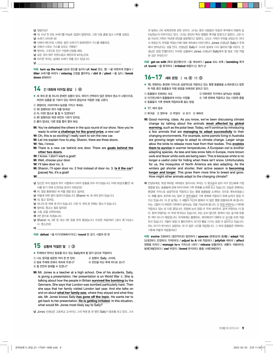 쎄듀 파워업 듣기 개정판 답지 9페이지