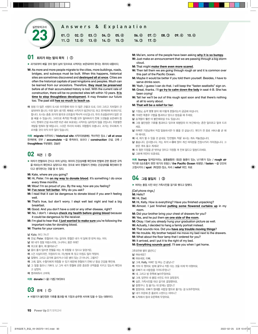 쎄듀 파워업 듣기 개정판 답지 90페이지