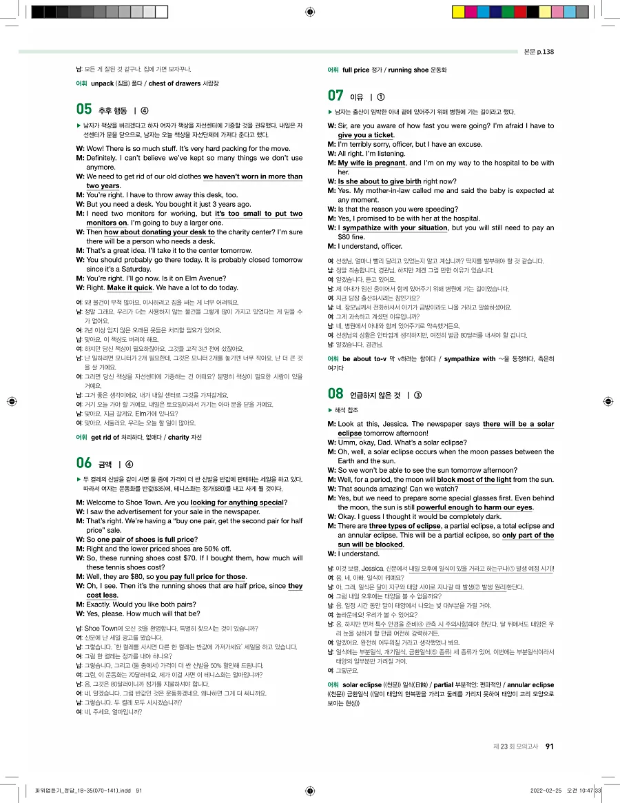 쎄듀 파워업 듣기 개정판 답지 91페이지