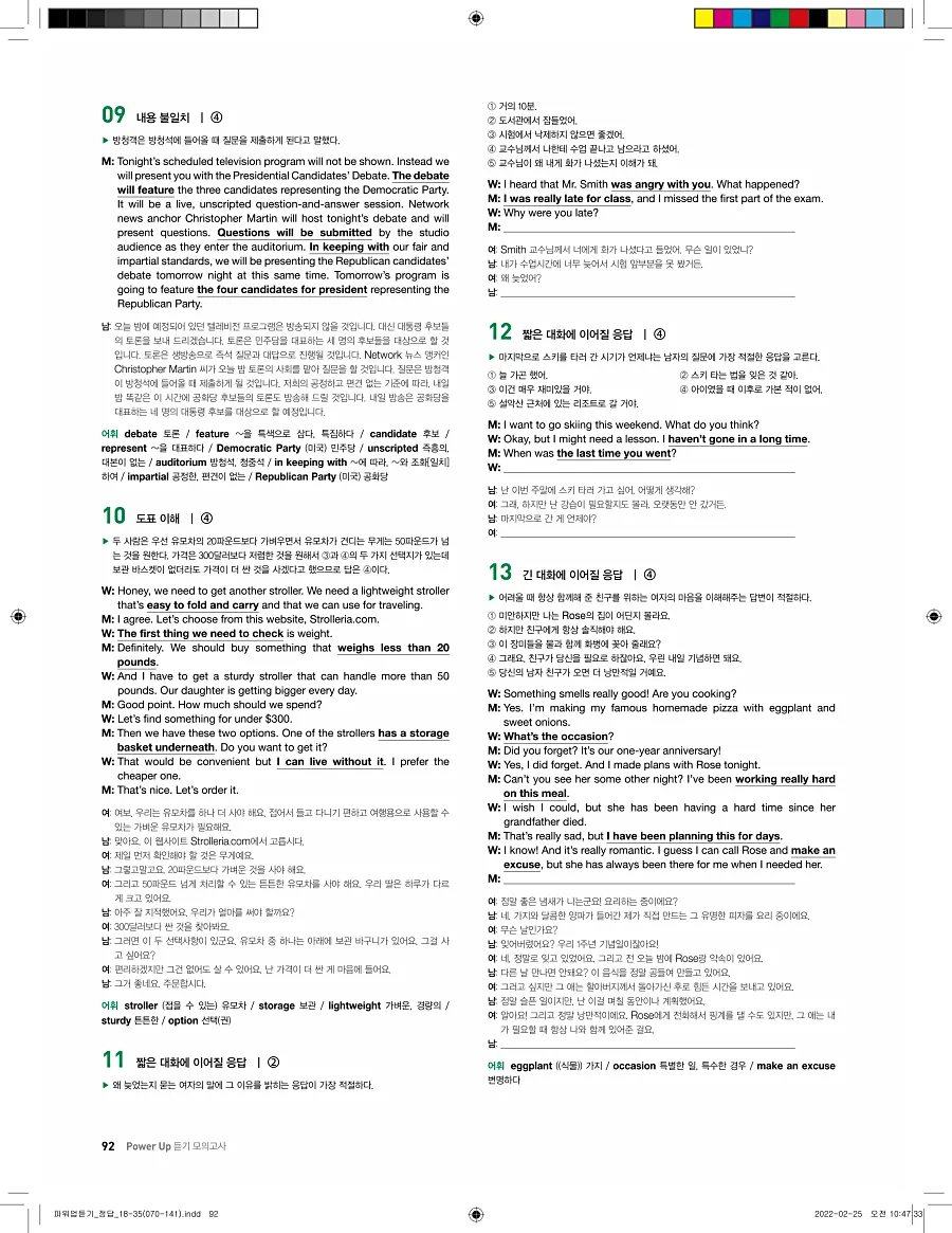 쎄듀 파워업 듣기 개정판 답지 92페이지