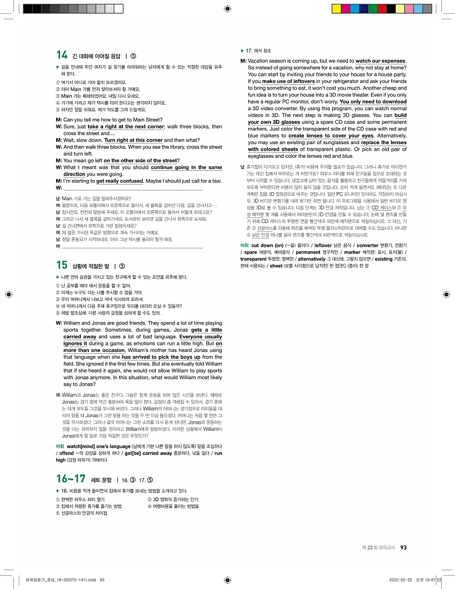 쎄듀 파워업 듣기 개정판 답지 93페이지