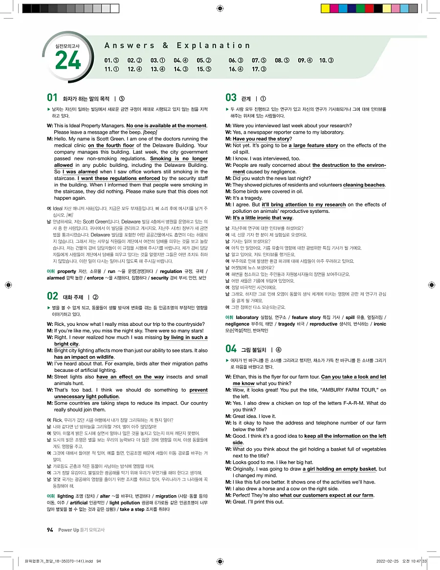 쎄듀 파워업 듣기 개정판 답지 94페이지