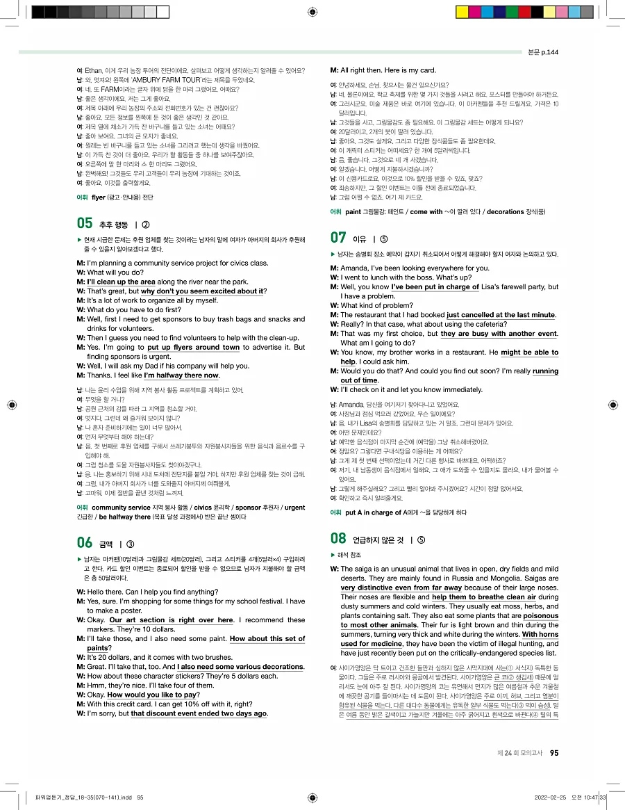 쎄듀 파워업 듣기 개정판 답지 95페이지