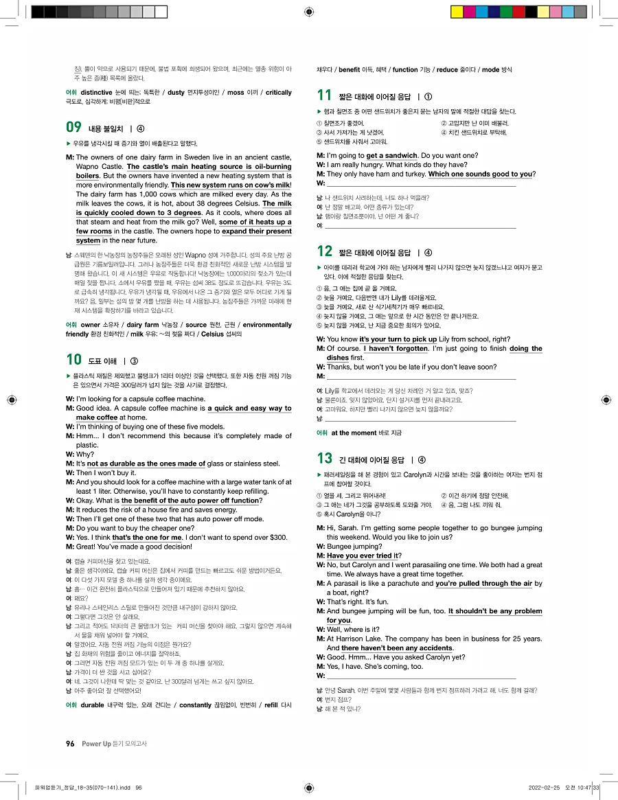쎄듀 파워업 듣기 개정판 답지 96페이지