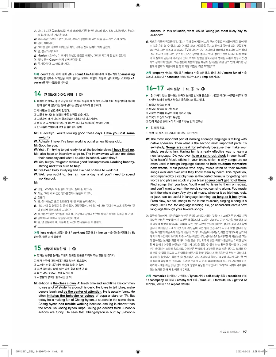 쎄듀 파워업 듣기 개정판 답지 97페이지