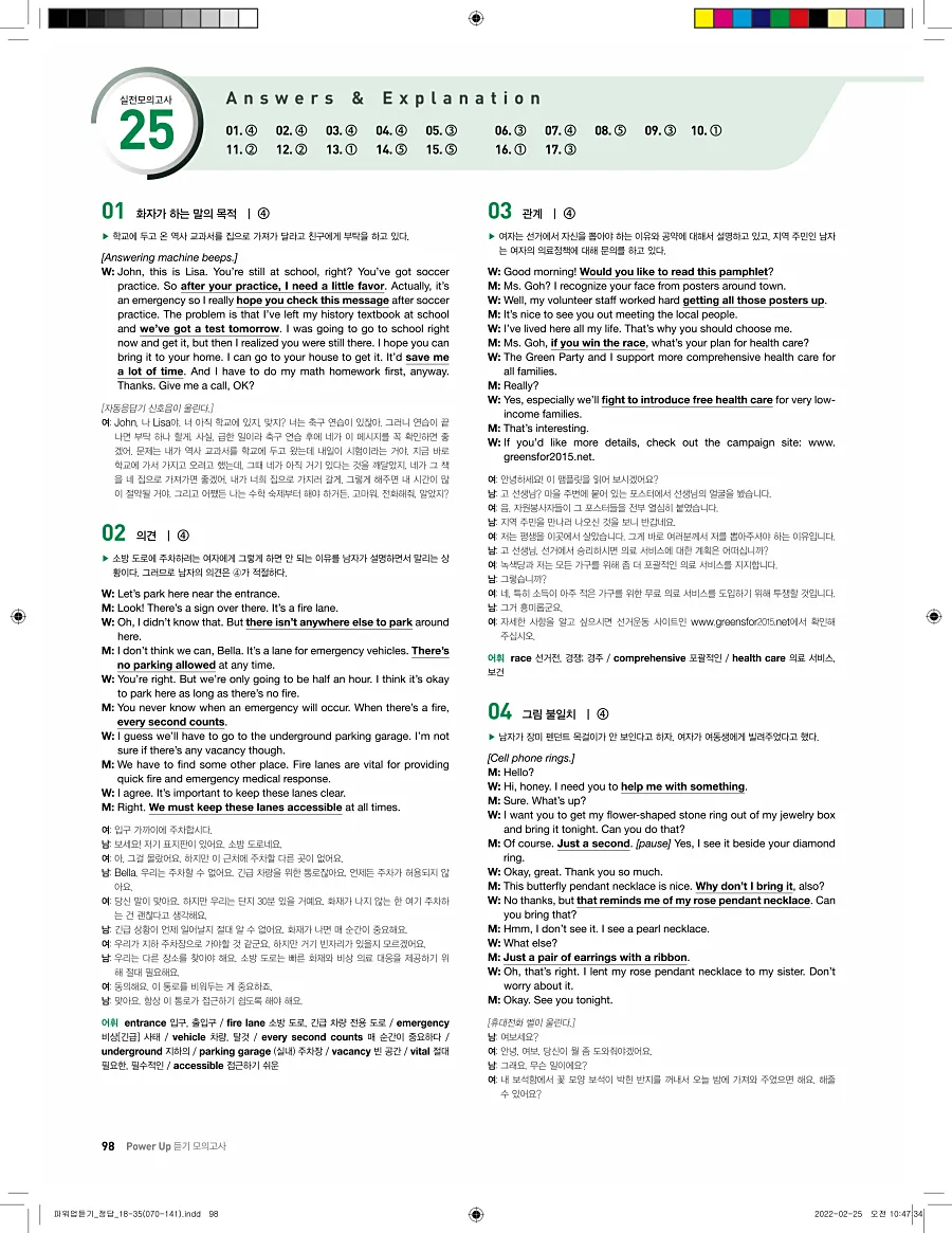 쎄듀 파워업 듣기 개정판 답지 98페이지