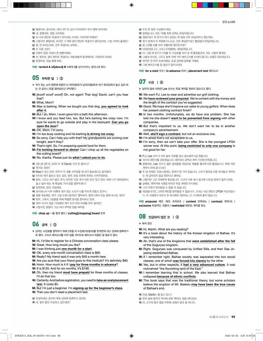 쎄듀 파워업 듣기 개정판 답지 99페이지