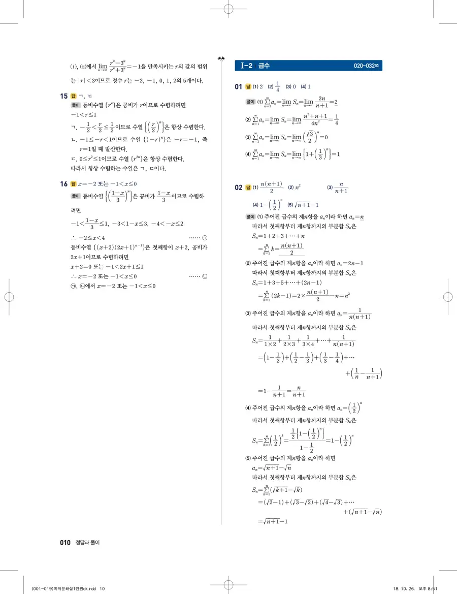풍산자 반복수학 미적분 답지 10페이지