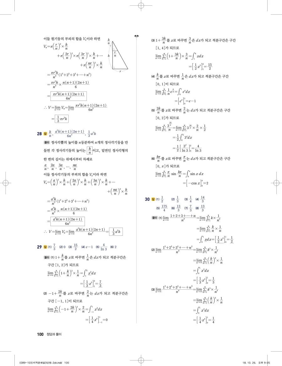 풍산자 반복수학 미적분 답지 100페이지