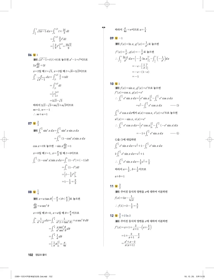 풍산자 반복수학 미적분 답지 102페이지