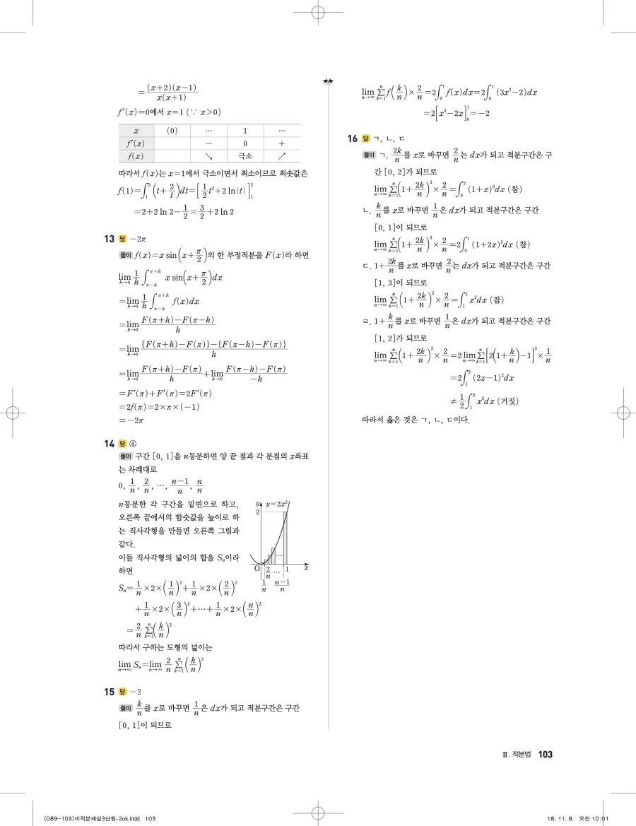 풍산자 반복수학 미적분 답지 103페이지