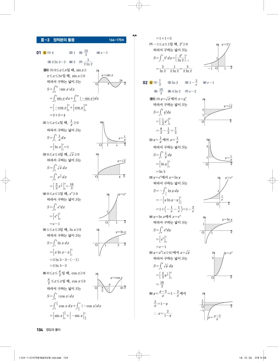 풍산자 반복수학 미적분 답지 104페이지