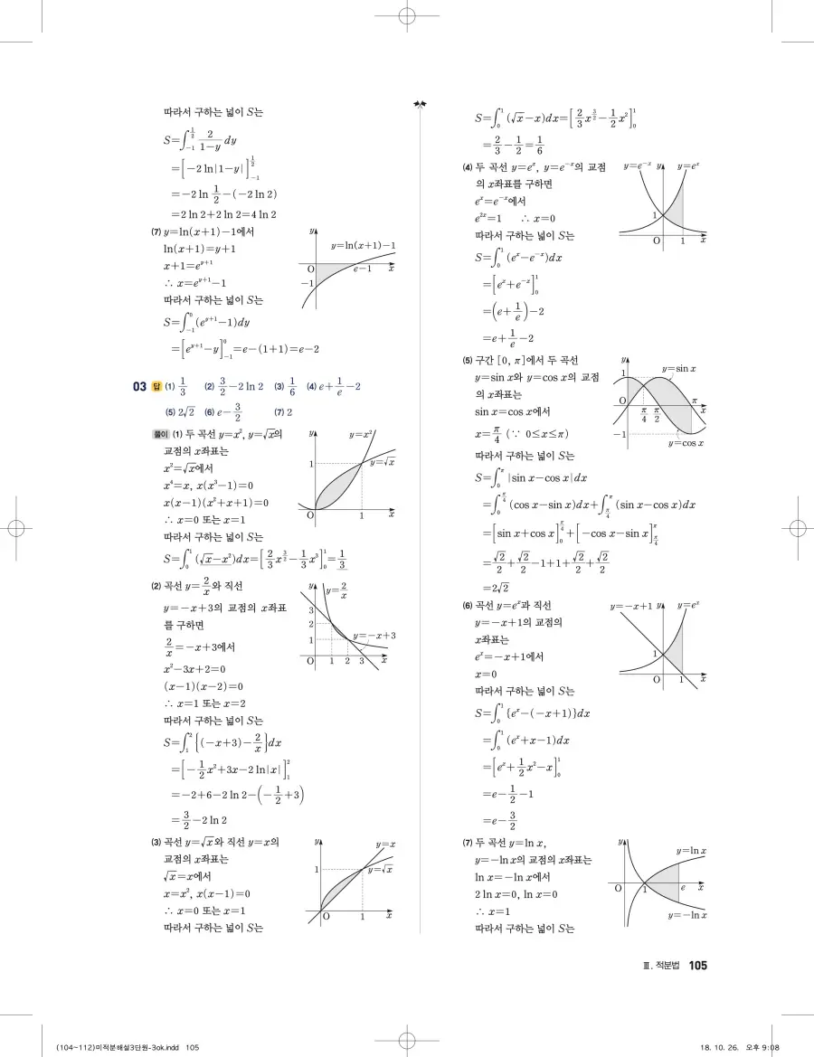 풍산자 반복수학 미적분 답지 105페이지