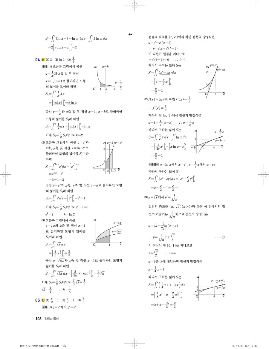 풍산자 반복수학 미적분 답지 106페이지