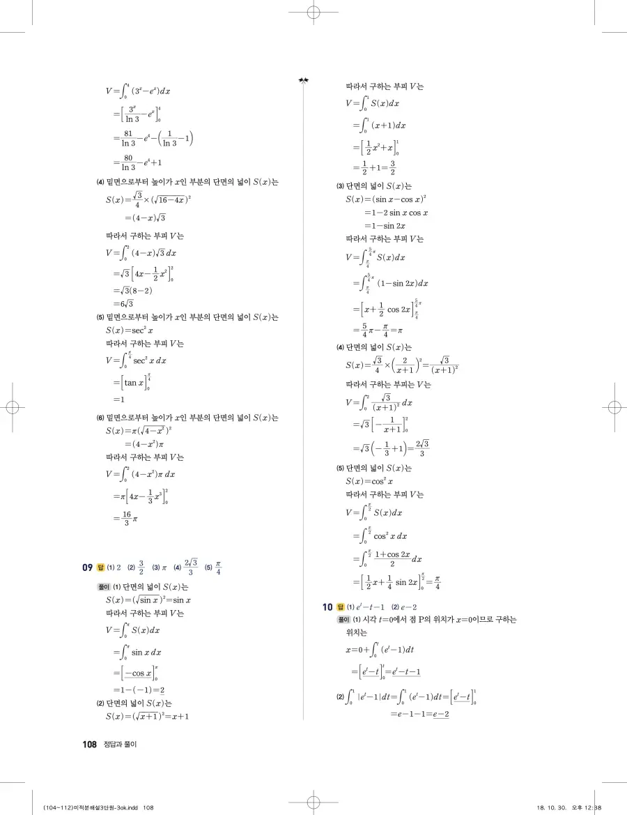 풍산자 반복수학 미적분 답지 108페이지