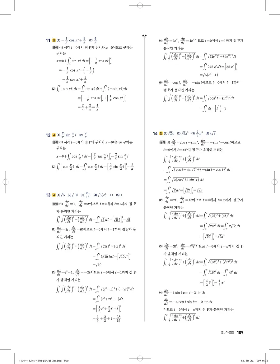 풍산자 반복수학 미적분 답지 109페이지