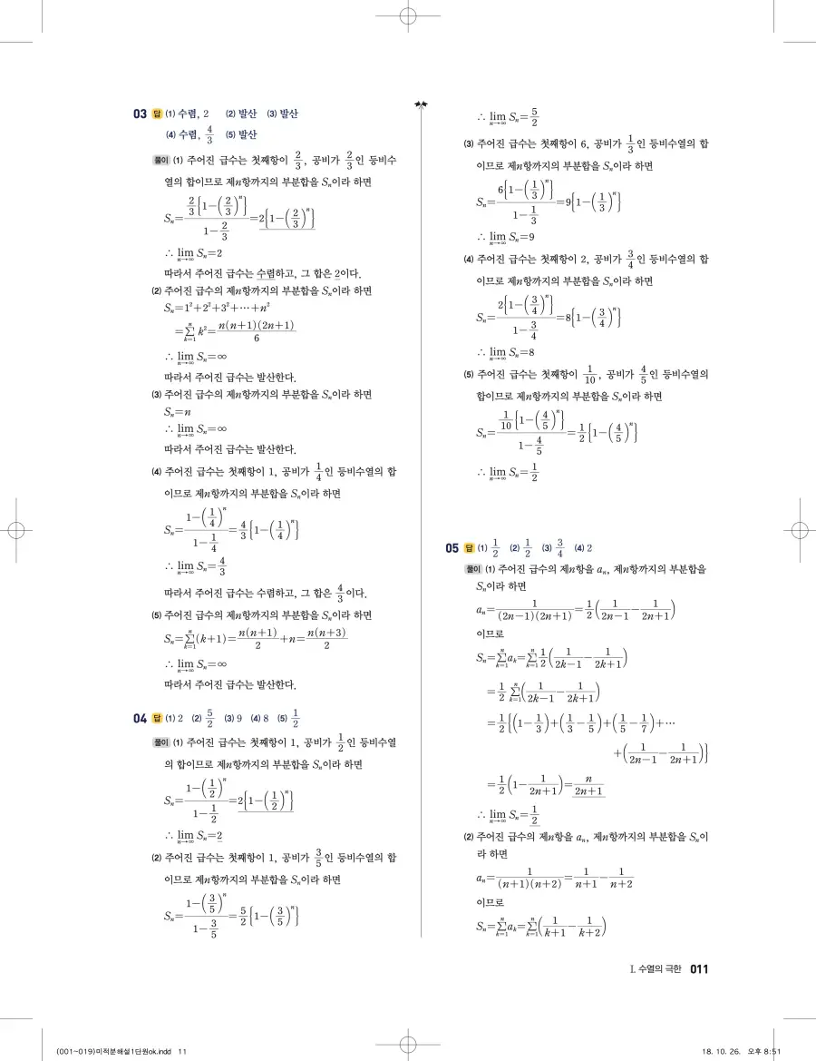 풍산자 반복수학 미적분 답지 11페이지
