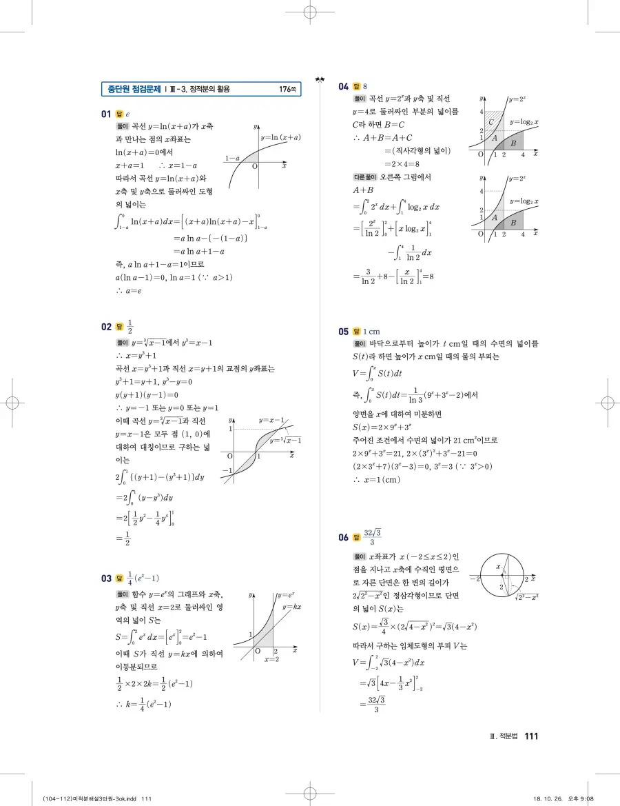 풍산자 반복수학 미적분 답지 111페이지