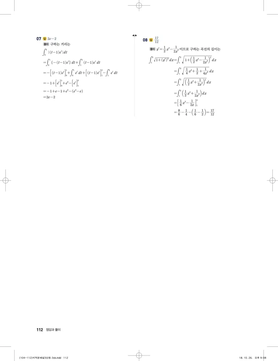 풍산자 반복수학 미적분 답지 112페이지