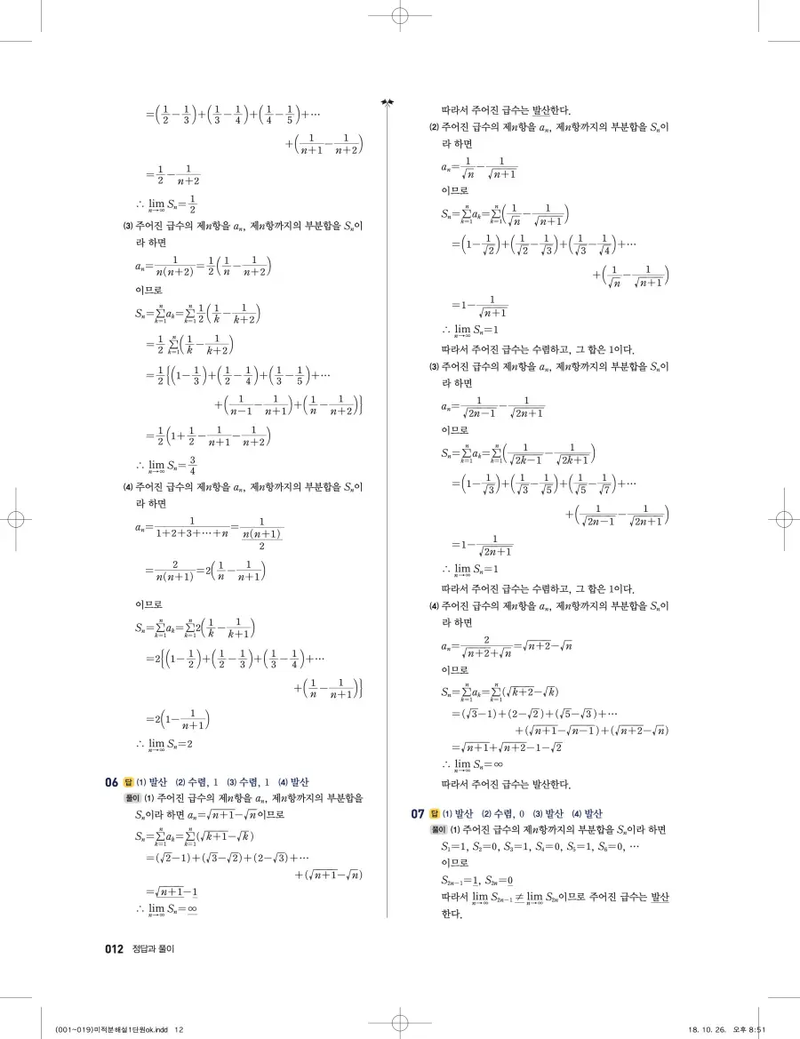 풍산자 반복수학 미적분 답지 12페이지