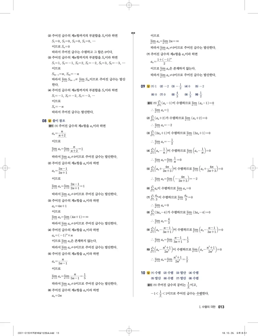 풍산자 반복수학 미적분 답지 13페이지