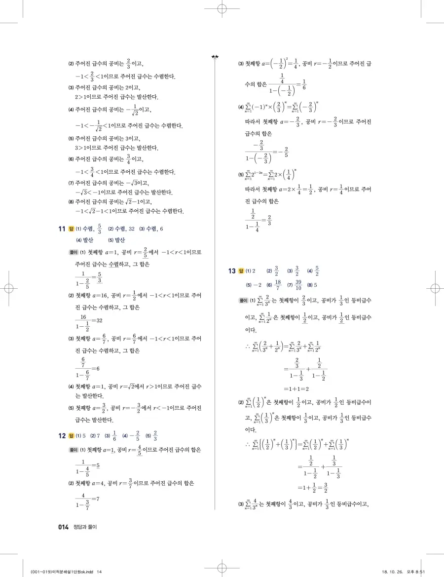 풍산자 반복수학 미적분 답지 14페이지