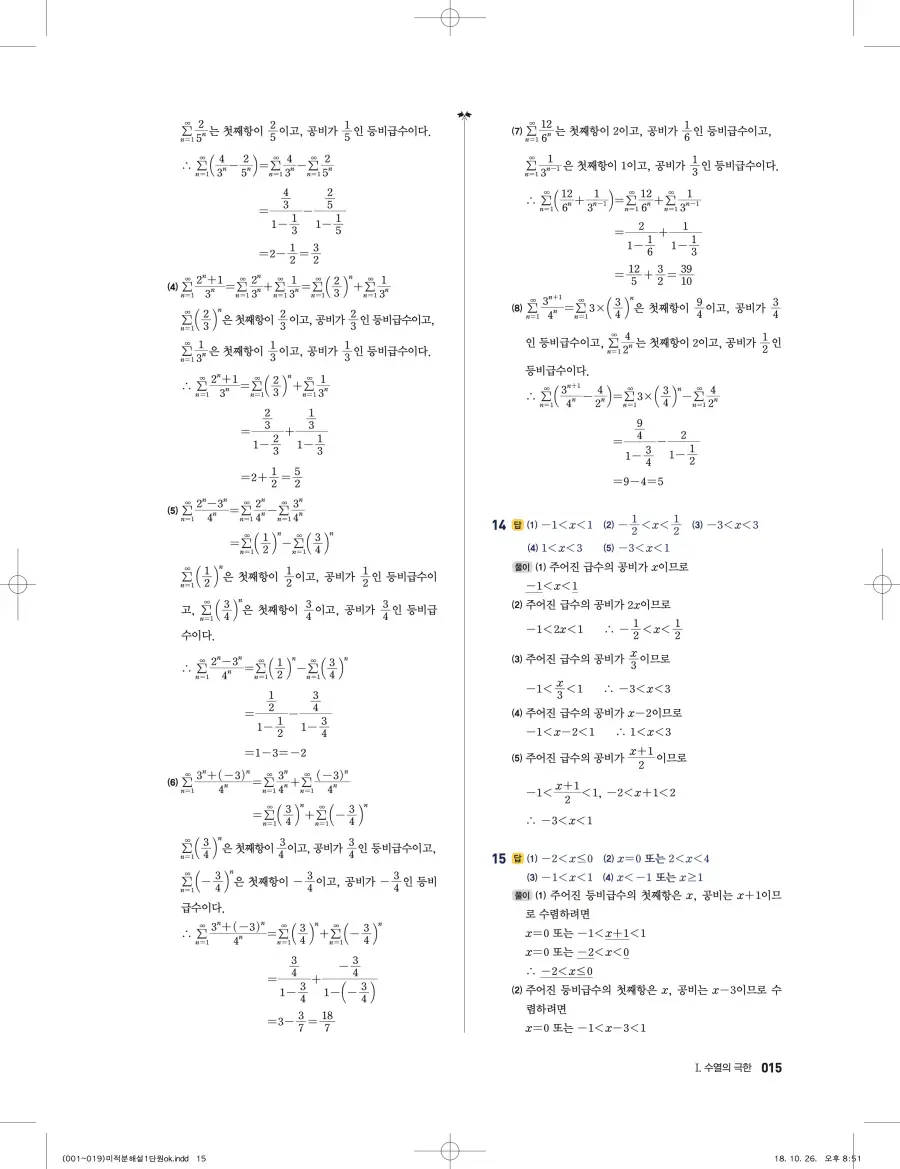풍산자 반복수학 미적분 답지 15페이지