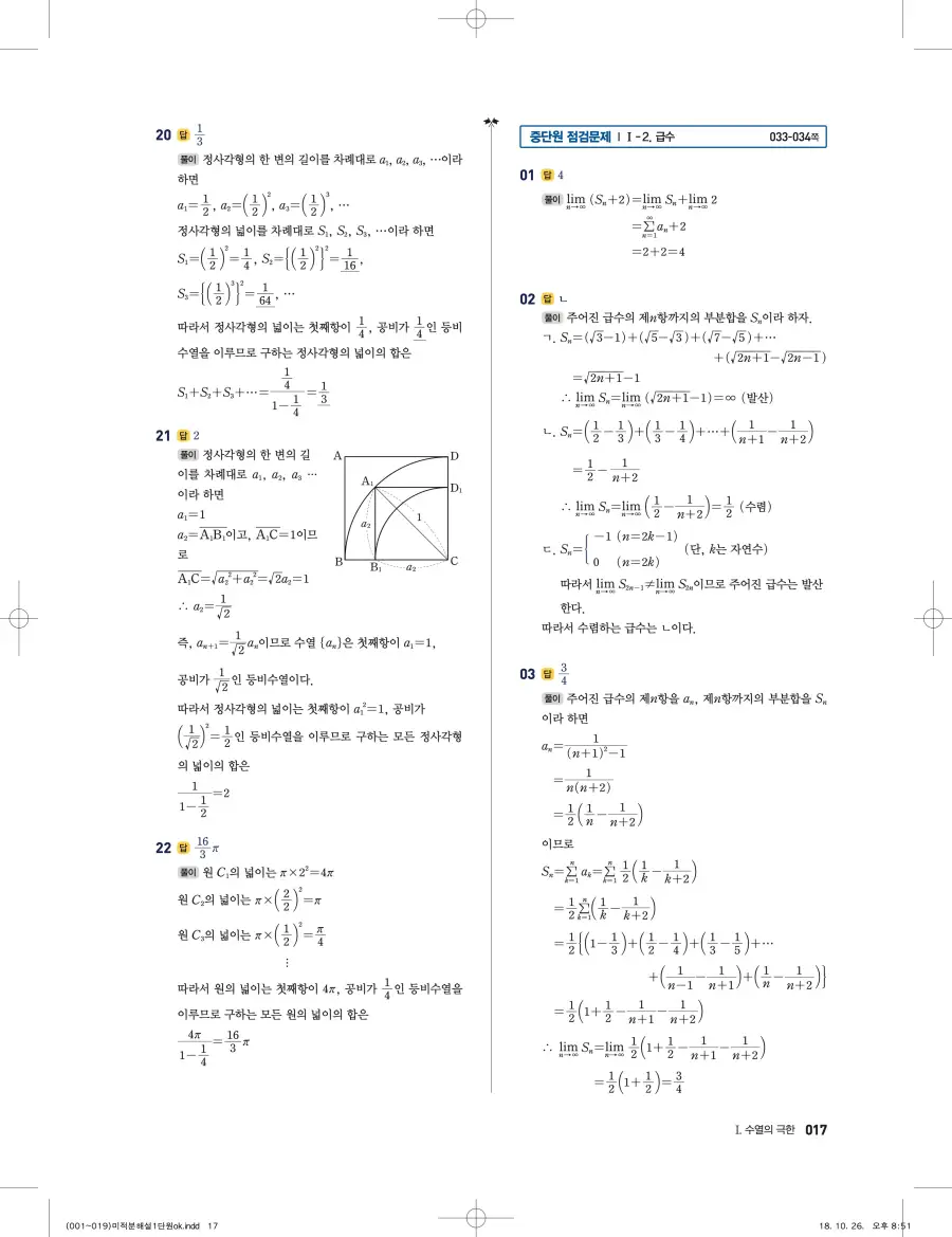 풍산자 반복수학 미적분 답지 17페이지