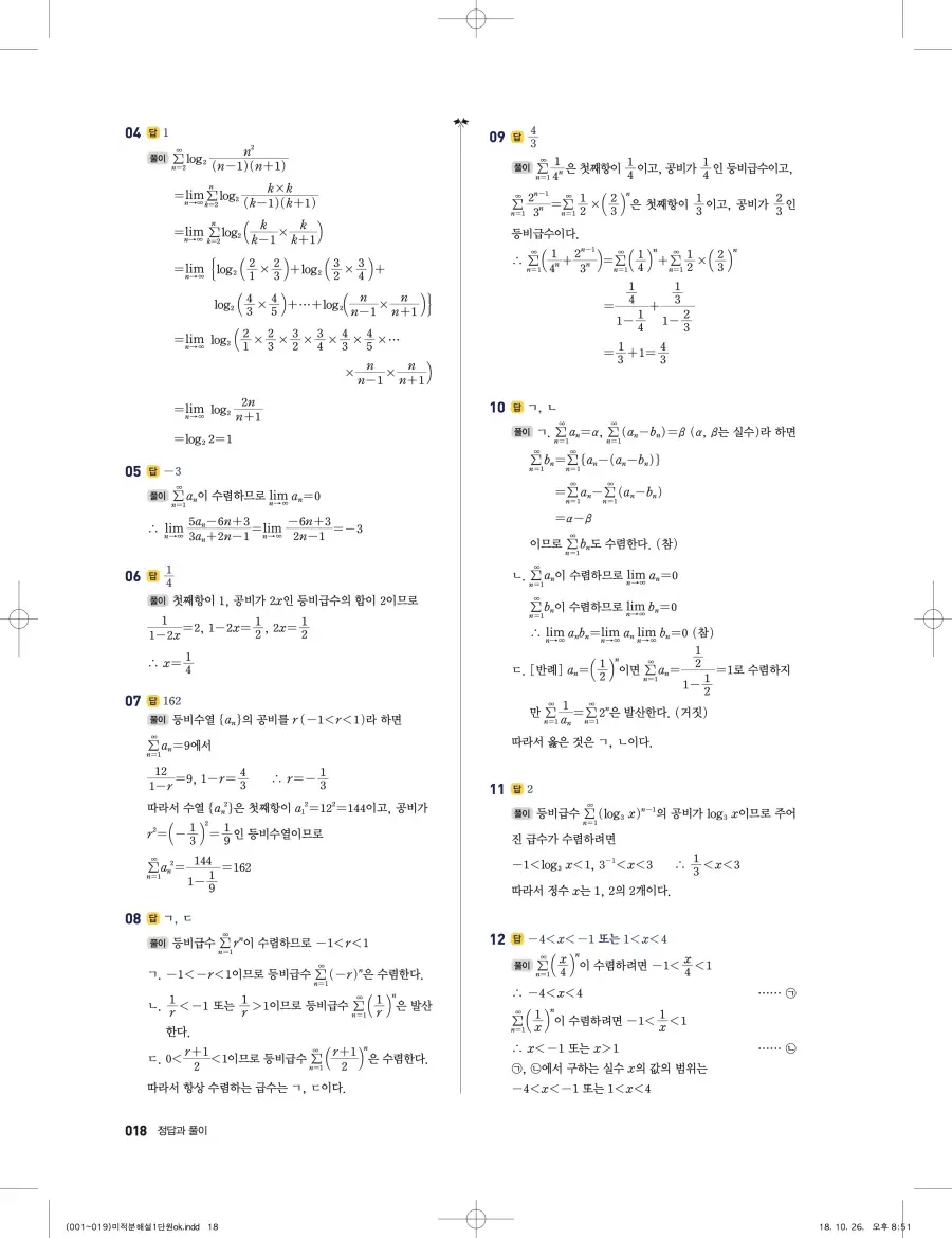 풍산자 반복수학 미적분 답지 18페이지