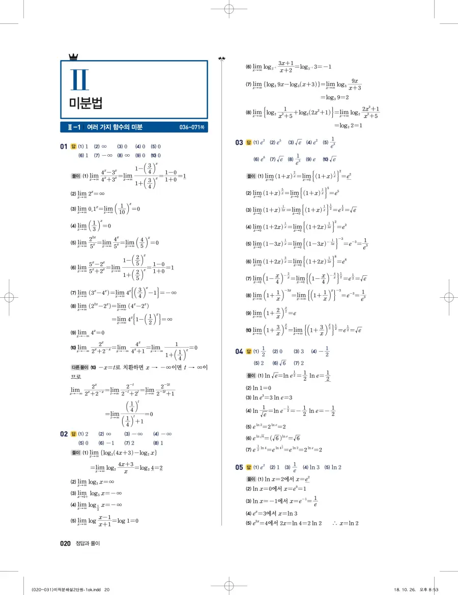 풍산자 반복수학 미적분 답지 20페이지