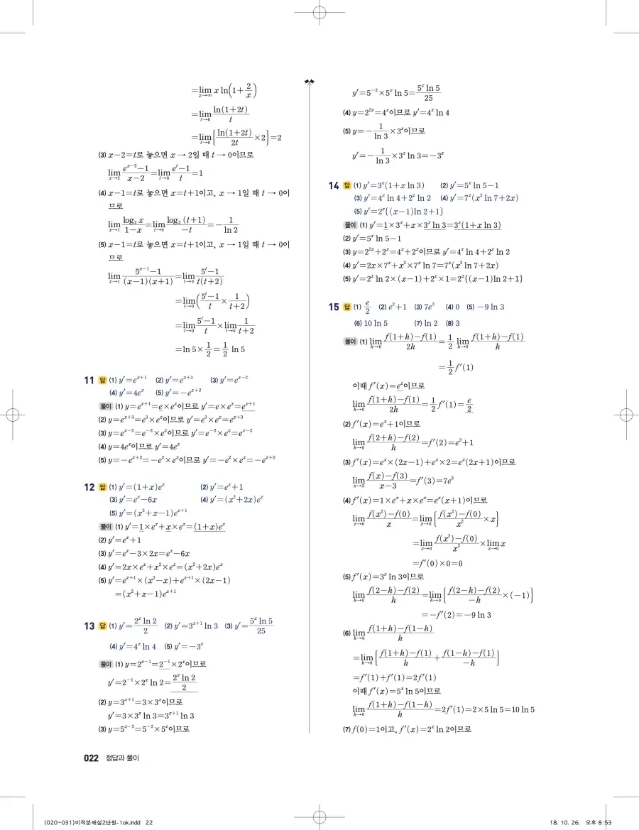 풍산자 반복수학 미적분 답지 22페이지