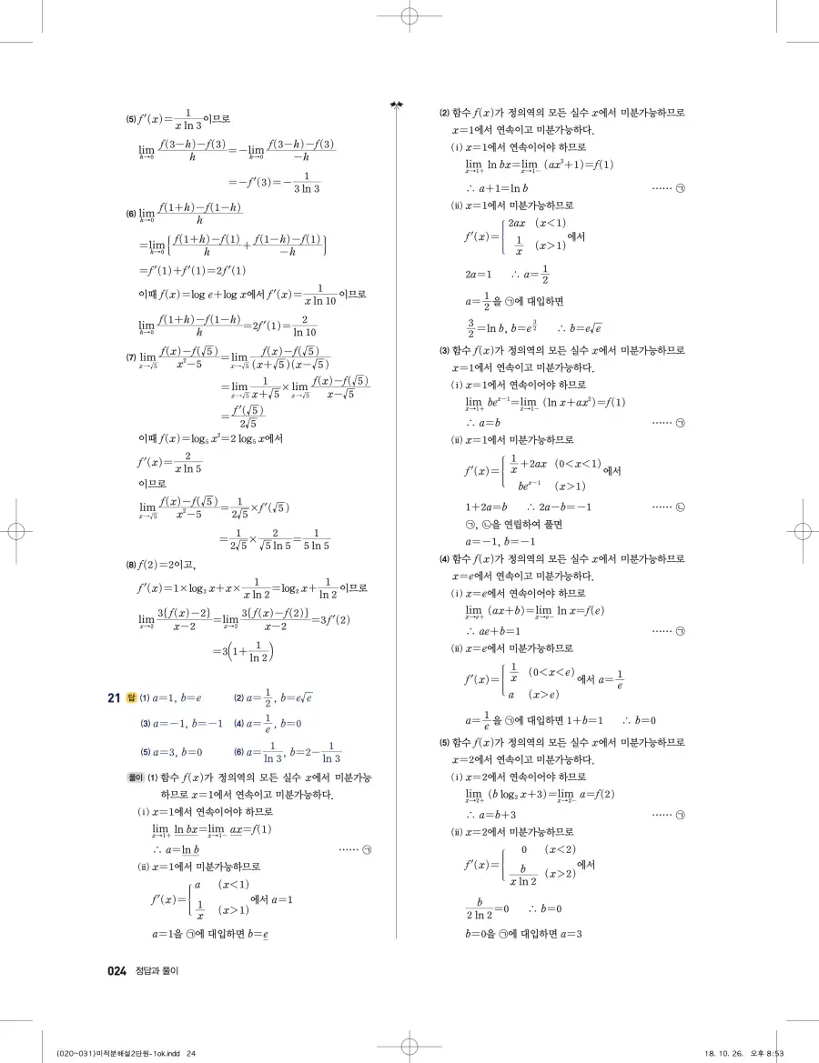 풍산자 반복수학 미적분 답지 24페이지