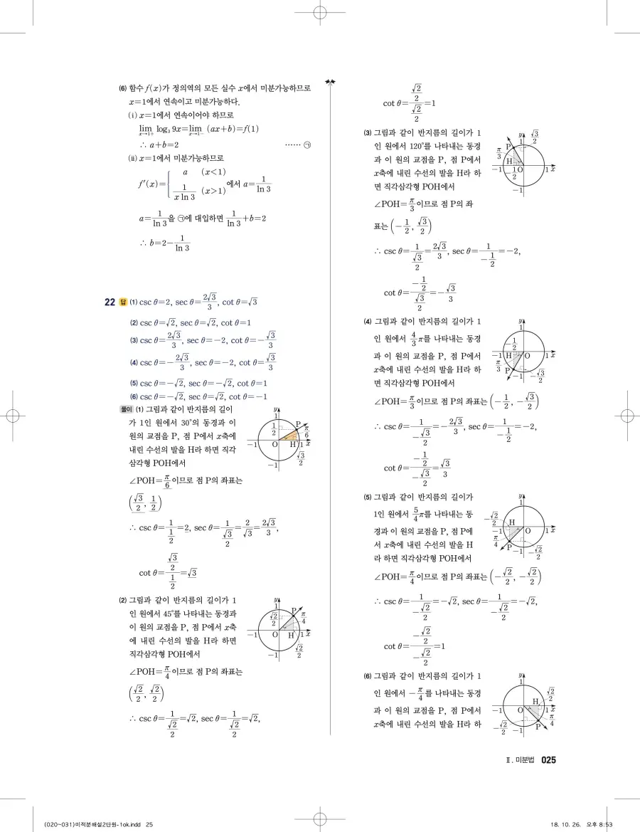 풍산자 반복수학 미적분 답지 25페이지