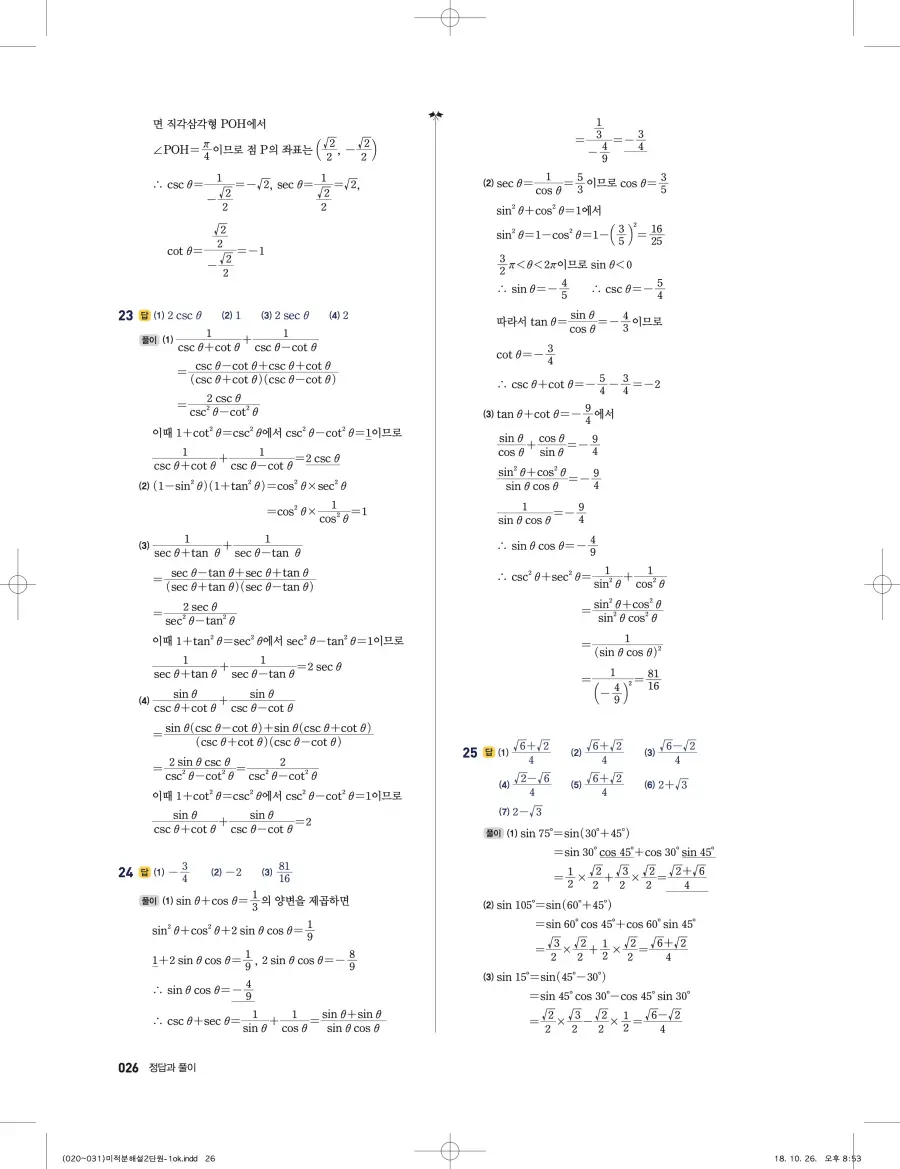 풍산자 반복수학 미적분 답지 26페이지
