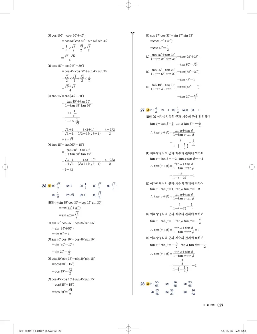 풍산자 반복수학 미적분 답지 27페이지