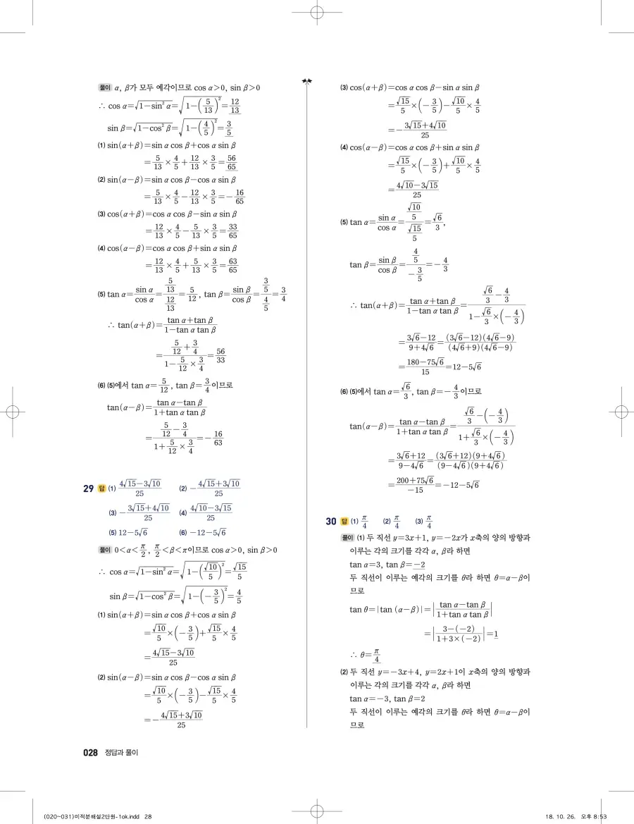 풍산자 반복수학 미적분 답지 28페이지