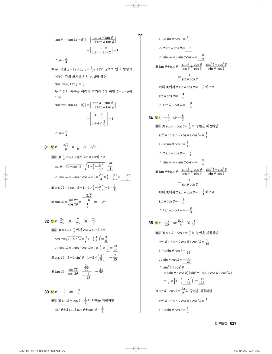 풍산자 반복수학 미적분 답지 29페이지