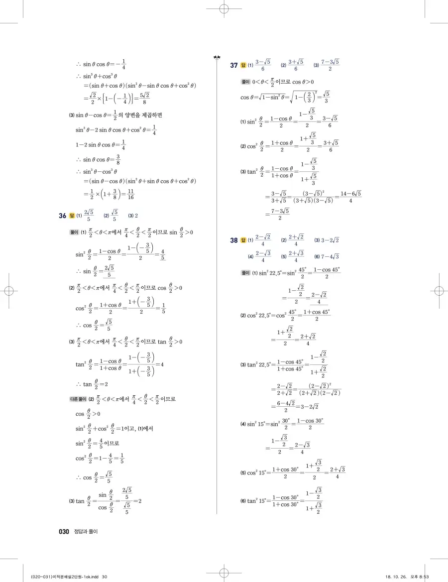 풍산자 반복수학 미적분 답지 30페이지