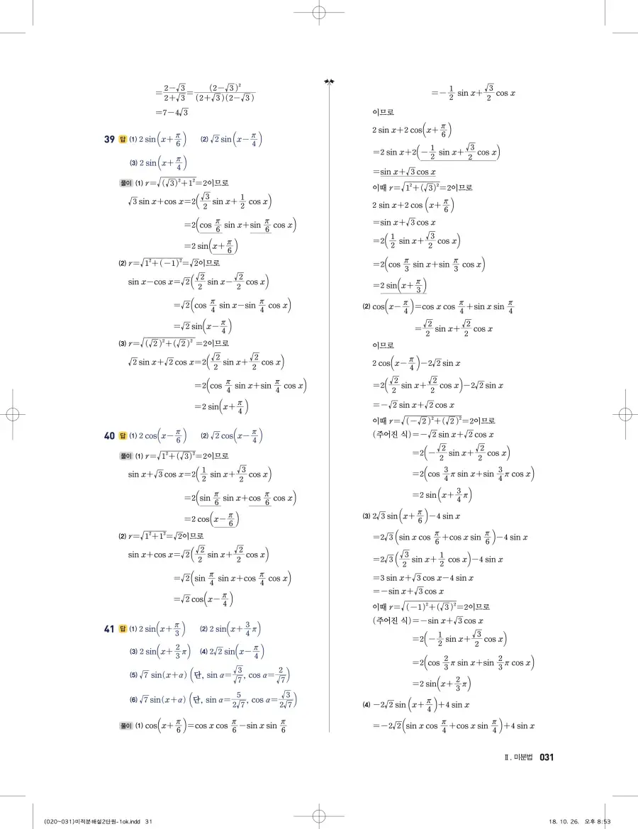 풍산자 반복수학 미적분 답지 31페이지
