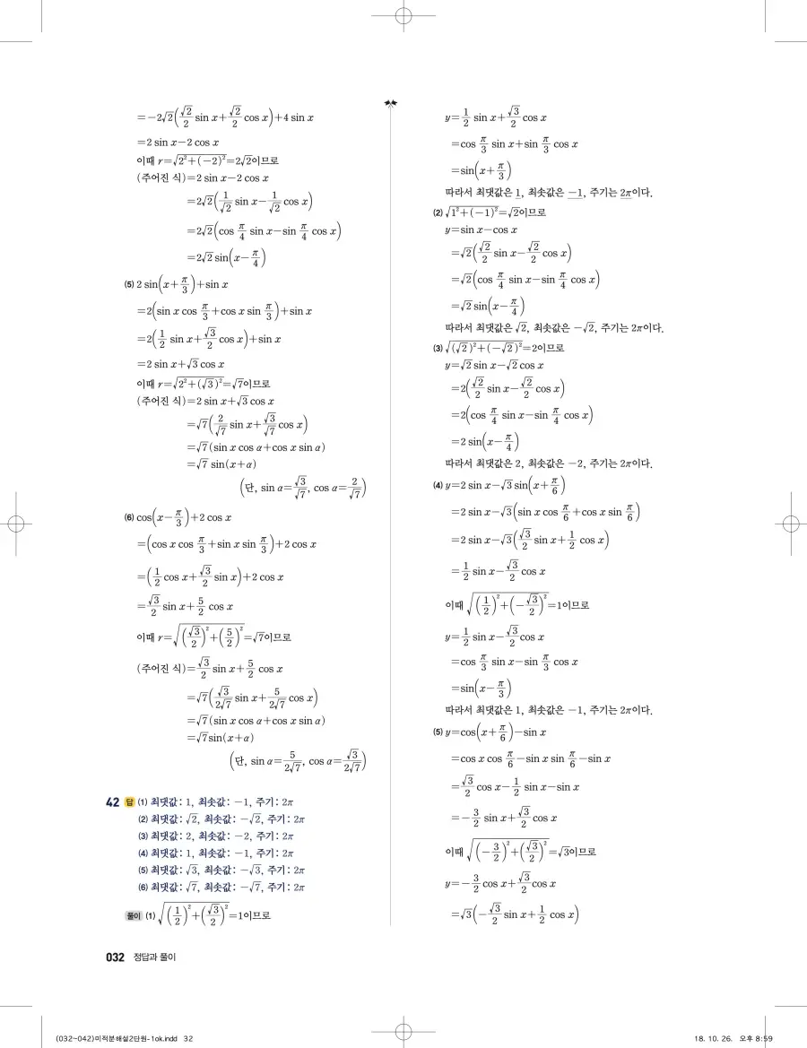풍산자 반복수학 미적분 답지 32페이지