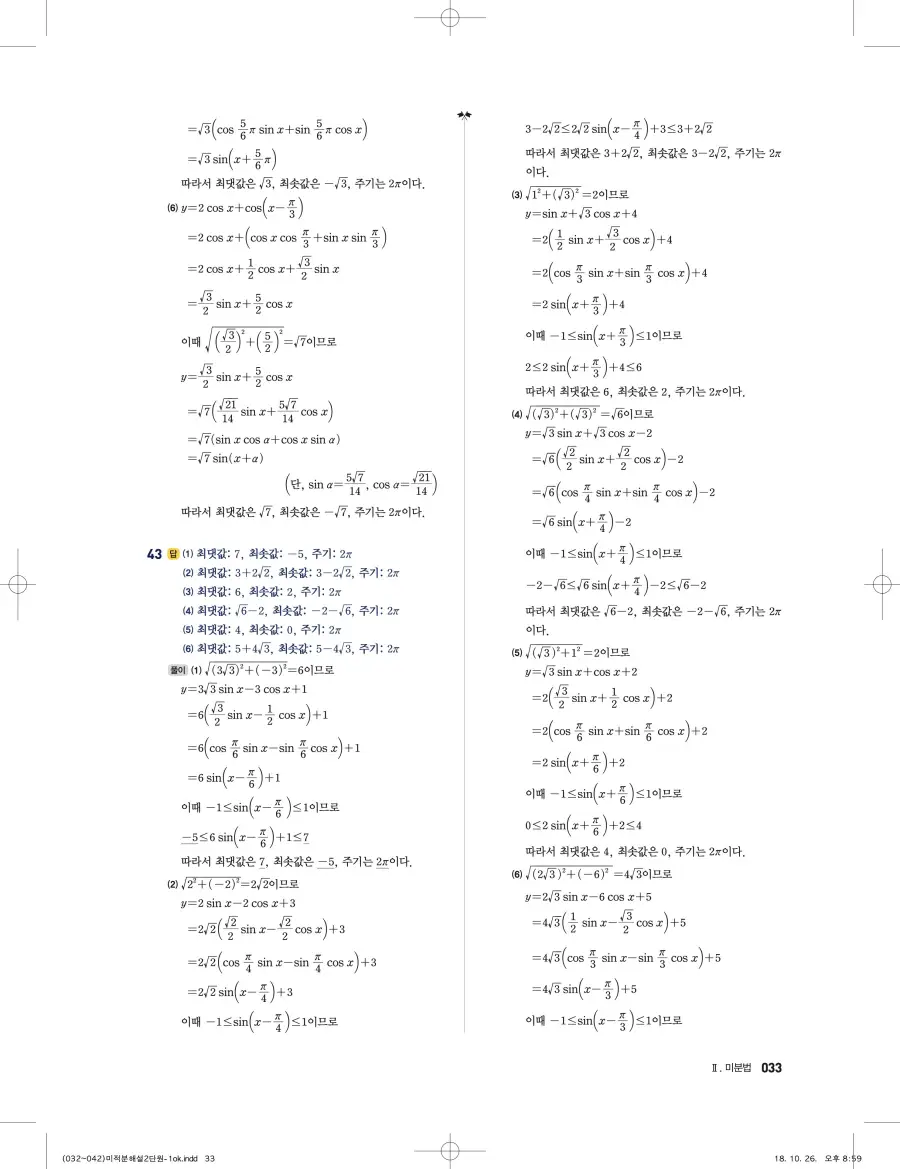 풍산자 반복수학 미적분 답지 33페이지