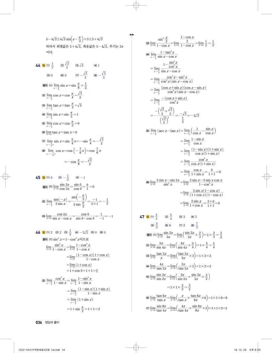 풍산자 반복수학 미적분 답지 34페이지