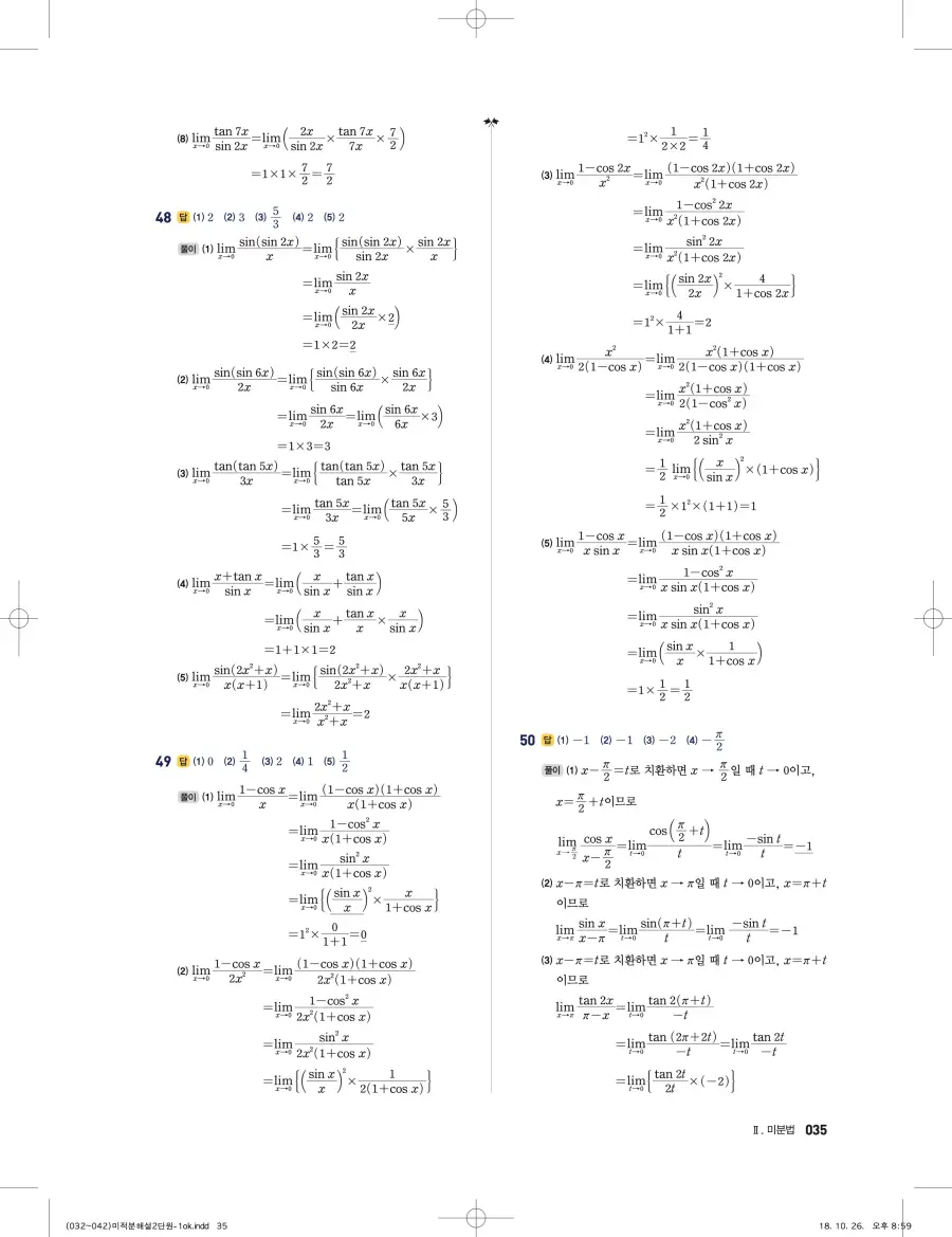풍산자 반복수학 미적분 답지 35페이지