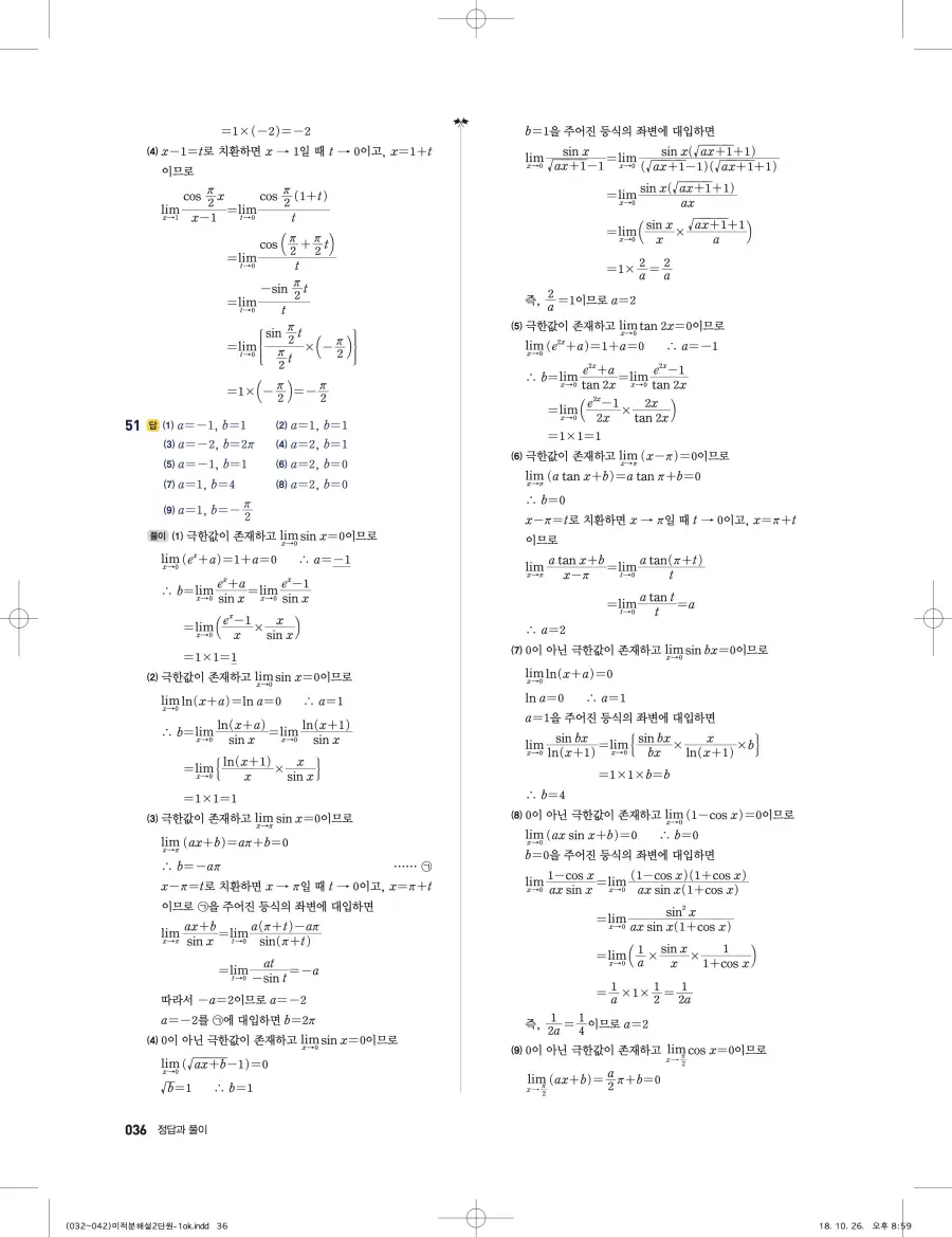 풍산자 반복수학 미적분 답지 36페이지